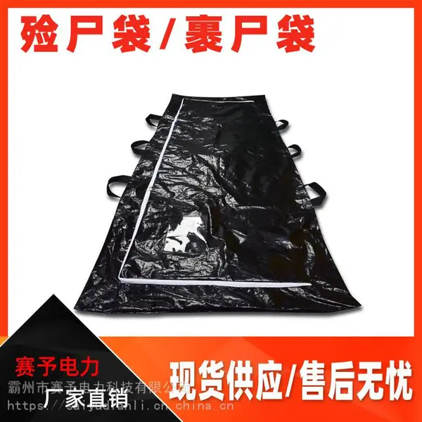 殡仪馆使用裹尸袋?PVC加厚防水遗体搬运袋医院抬尸袋殡葬用品