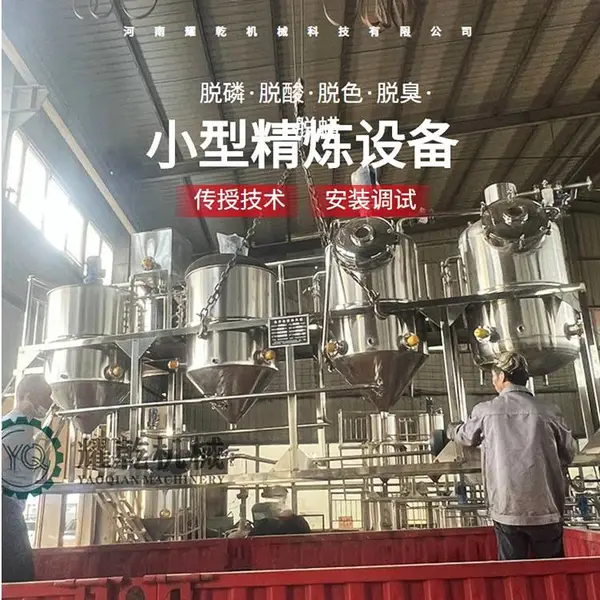 助力乡村菜籽油压榨精炼一体线 QS食用油精炼生产设备