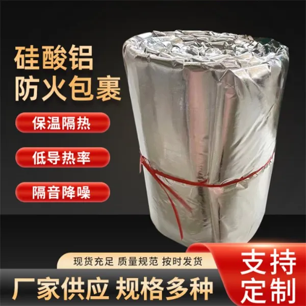 耐高温硅酸铝针刺毯覆铝箔 防排烟柔性防火包裹 陶瓷纤维棉防火卷材