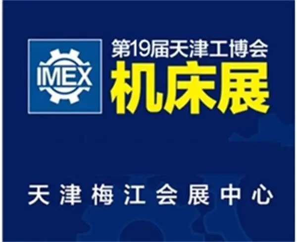 天津工业展览会-振威(在线咨询)-北方工博会
