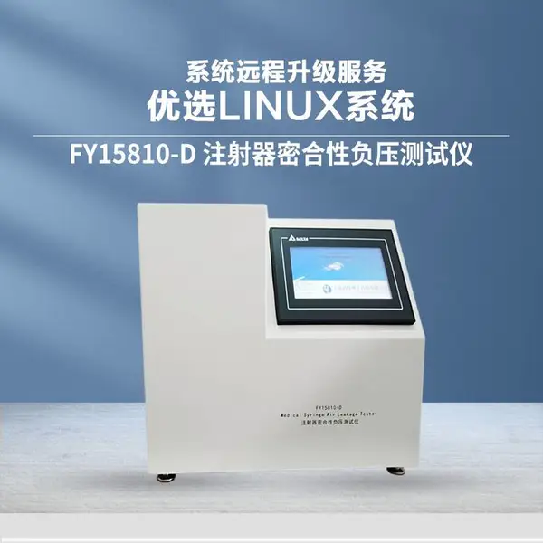 ***7886标准设备 注射器负压测试仪 远梓抽真空泄漏试验参数可设定