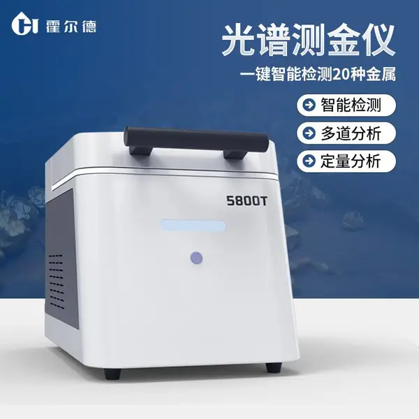 黄金纯度无损检测仪 霍尔德HD5800T
