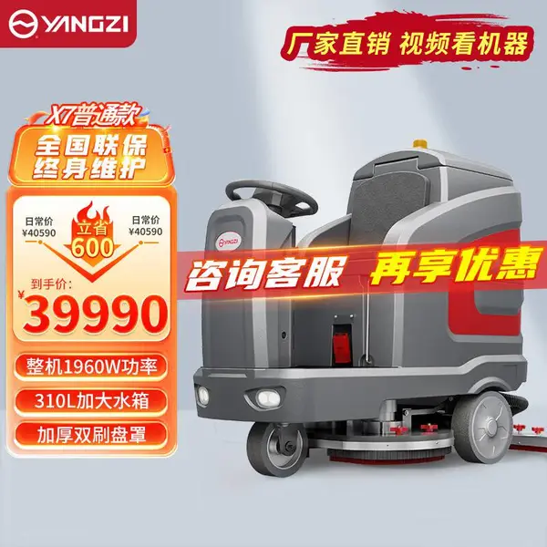 扬子洗地机YZ-X7 工厂车间驾驶式洗地机 物业小区车库洗地车