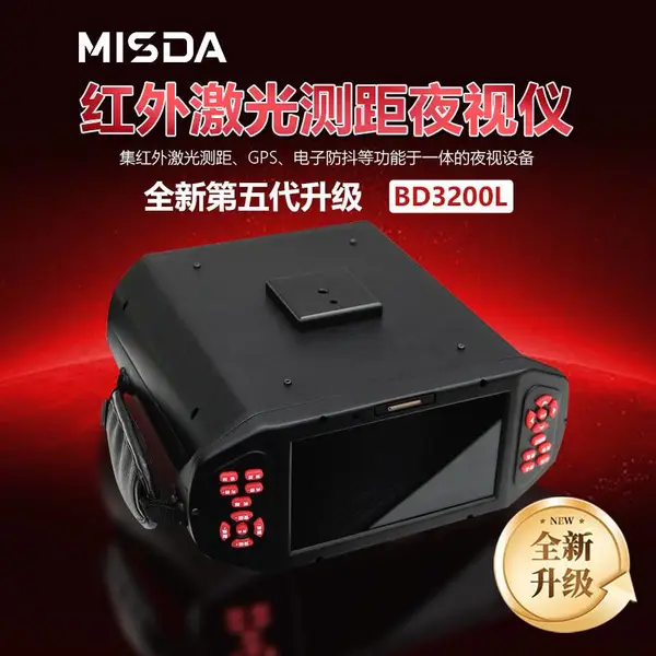 MISDA迈视达MD-3200L多功能手持高清红外激光夜视仪带北斗罗盘