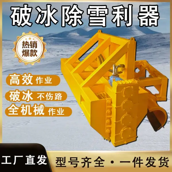 破冰机 路面破冰设备 公路养护路面大型开冰清雪机