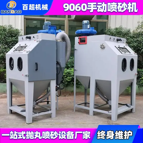 常熟9060手动喷砂机厂家,北京小型手动喷砂机价格