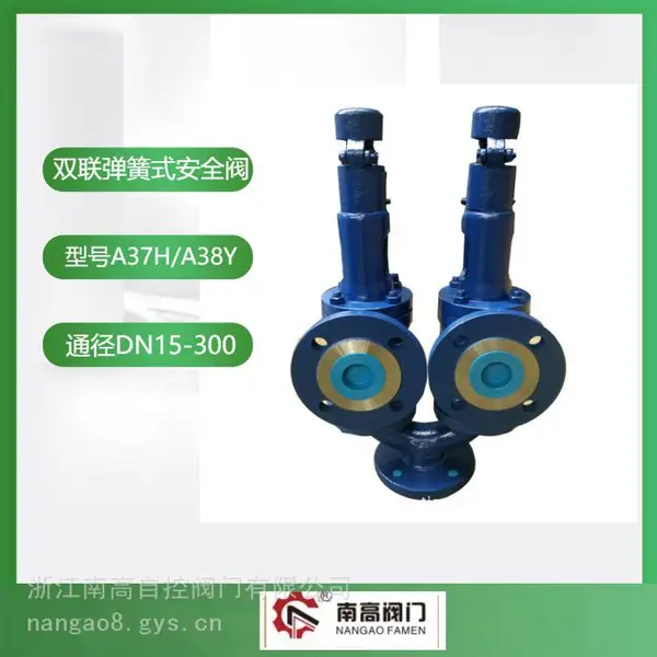 弹簧式安全阀南高阀门生产 硬密封铸钢材质A37H A38Y-25C