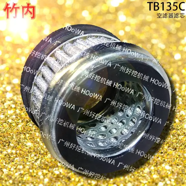 竹内135小挖机TB135C液压油箱空滤器呼吸阀滤芯