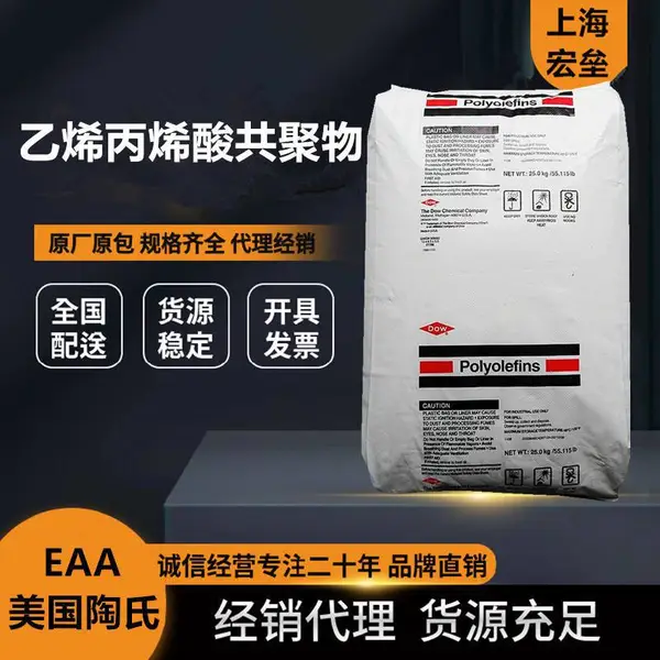 美国陶氏 EAA 5986 挤出涂敷制品 薄膜级 耐冲击 高韧性
