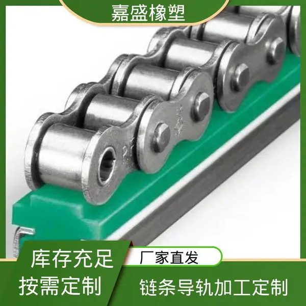 CT型链条导向件 超高分子量聚乙烯 拉伸强度较高 轨道条均可定制