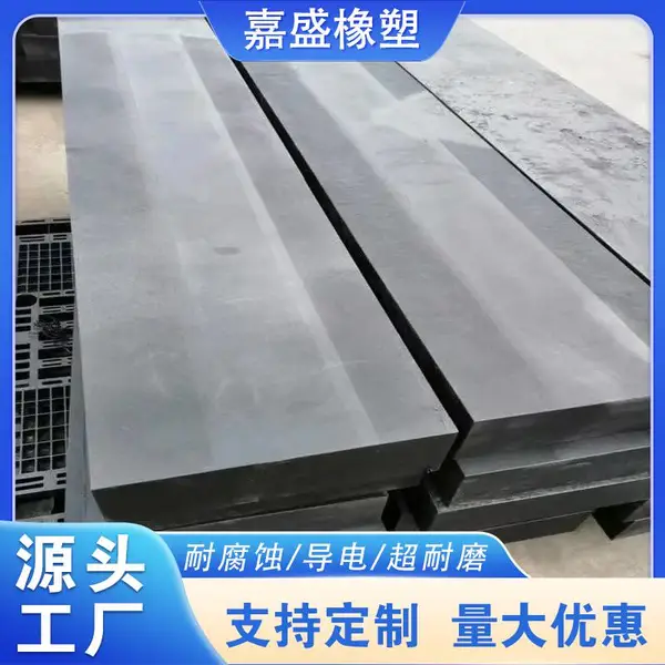 嘉盛橡塑 超高分子聚乙烯导电板 厂家加工定做 耐磨阻燃绝缘