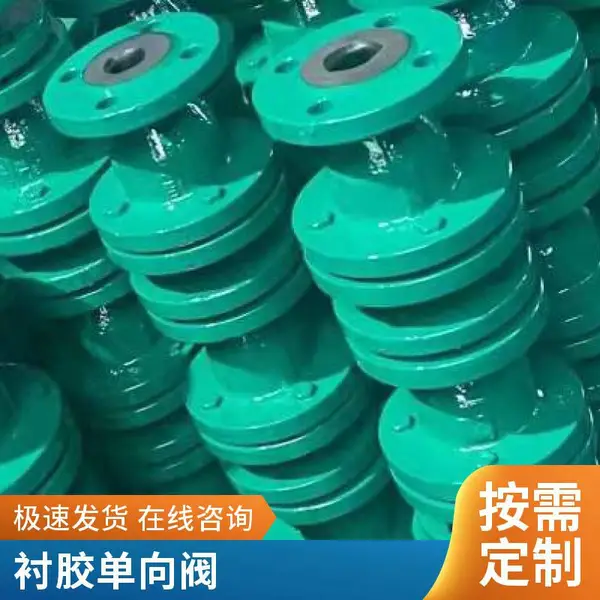 H44J-10C DN400 WCB铸钢材质 逆止阀 法兰旋启式全衬胶止回阀