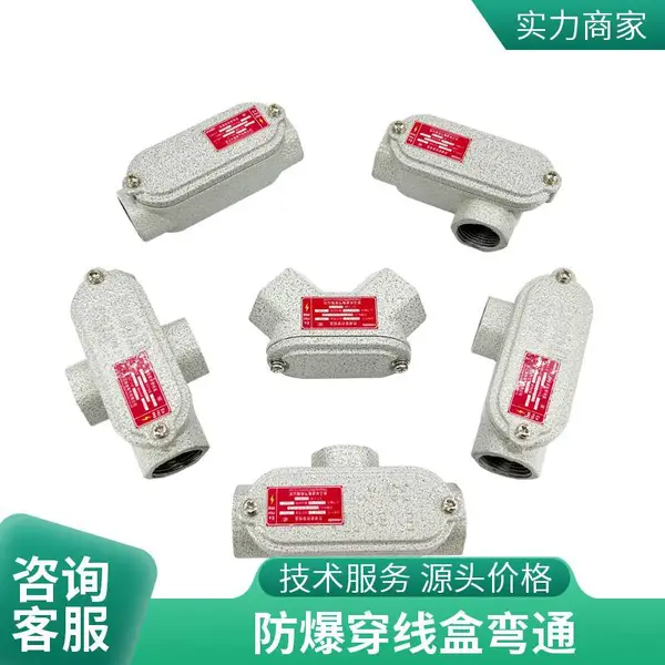铝合金BHC防爆穿线盒直通、弯通、三通规格齐全,化工厂电缆穿线用