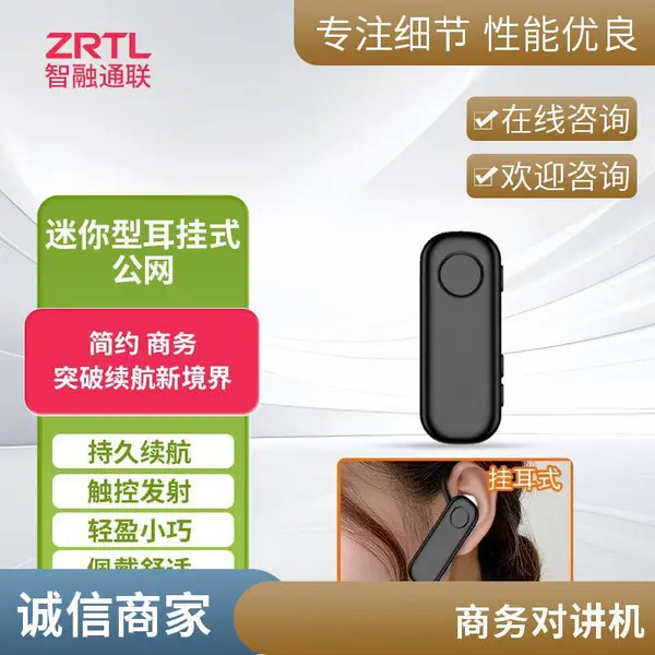 智融通联 SH780 mini 1 耳挂式对讲机