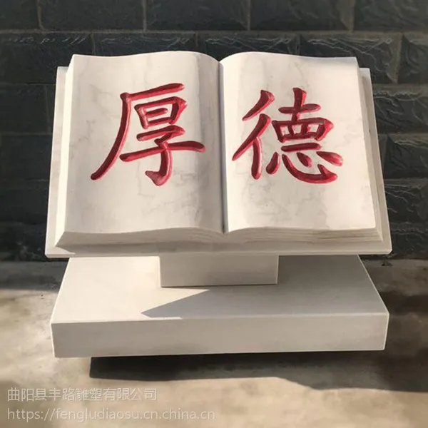 丰路石雕 汉白玉书本 石头书卷雕刻 校园文学装饰