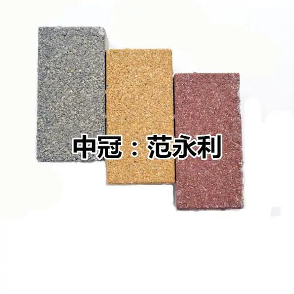河北陶瓷透水砖厂家/衡水陶瓷透水砖生产工艺流程L
