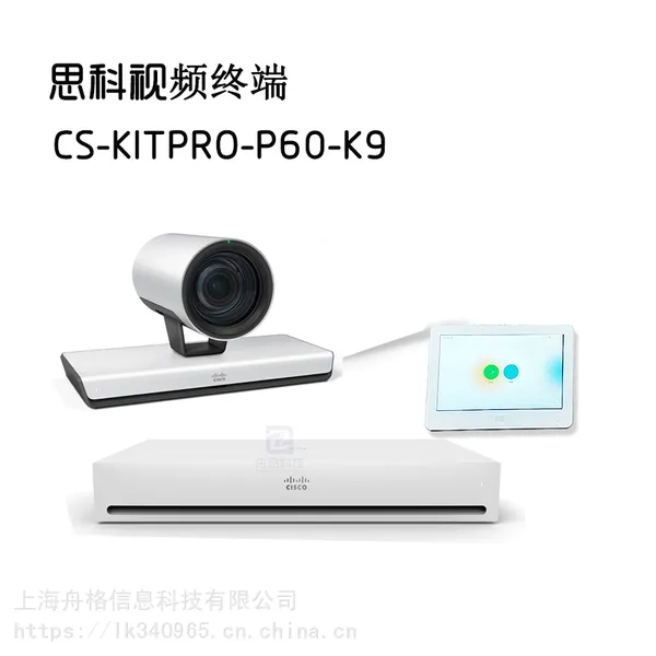 思科大型会议室硬件终端CS-KITPRO-P60-K9 内置5方MCU替代sx80