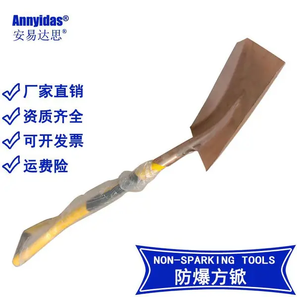 安易达思防爆方锨 防爆铜质方锨 防爆铜制方锹 防爆铜方锨 防爆铜锹