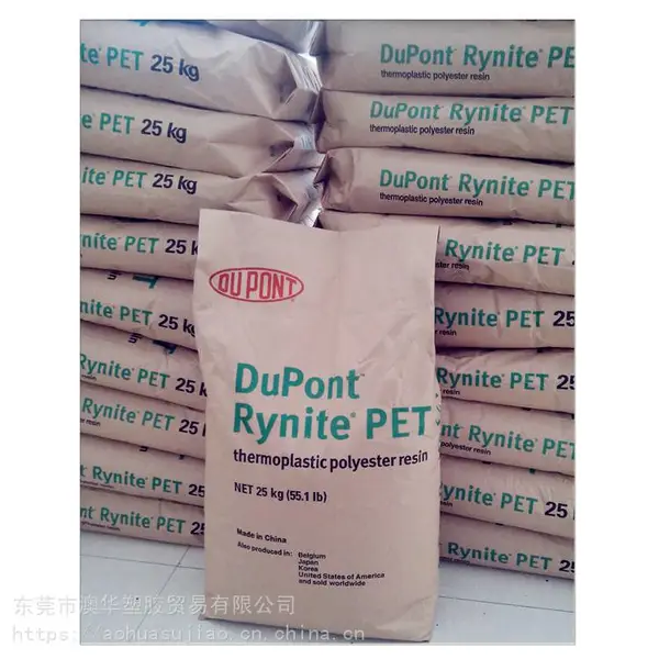 RE19045美国杜邦PET 吹塑 注塑 食品级 环保*** PET美国杜邦RE19045 工程塑胶