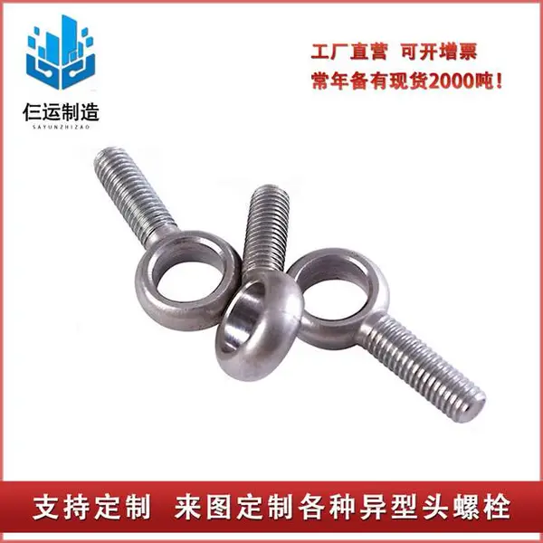 304不锈钢活节螺丝螺栓带孔活接鱼眼羊眼螺栓M16*50-100-170-200