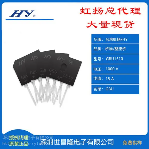 台湾HY/虹扬桥堆/整流桥总代理GBU1510 15A 1000V 扁桥