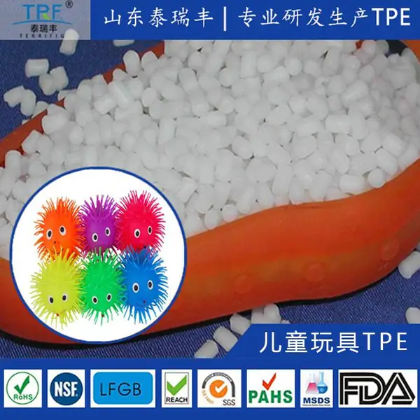 泰瑞丰弹力球TPE儿童公仔TPE玩具用TPETPR材料