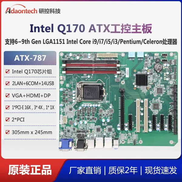 研控ATX-787工控主板6代7代8代9代i3/i5/i7/i9处理器ATX工业主板工控机主板