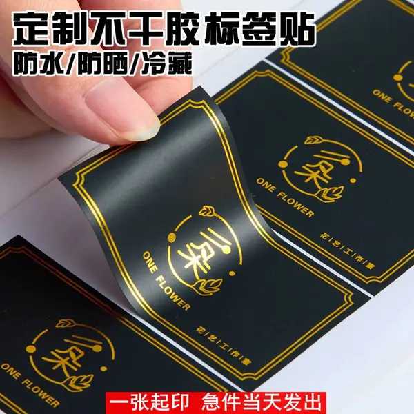 定做防水透明PVC不干胶标签贴纸定制广告logo烫金封口贴印刷