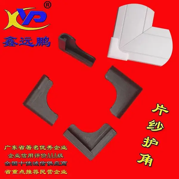 门窗防护角防碰撞划伤塑料包角金刚网纱窗片纱护角五金塑料件