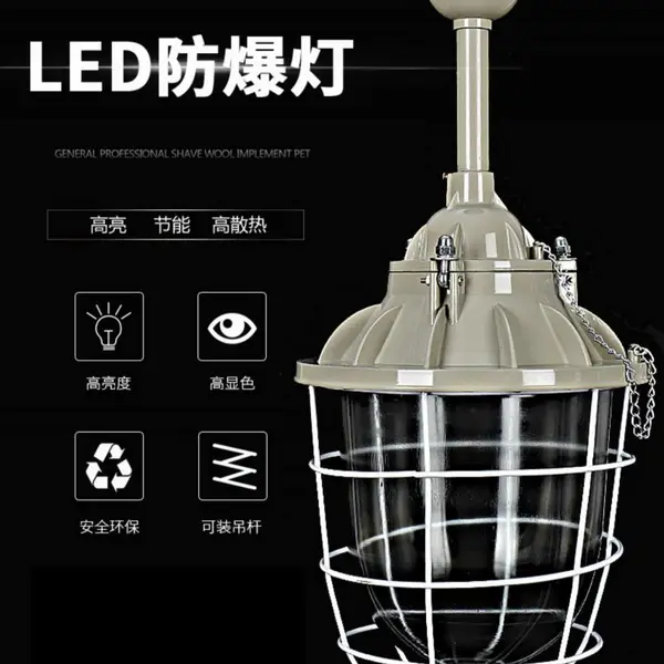 led防爆灯仓库厂房隔爆型100w加油站矿用专用吸顶工业照明灯灯罩