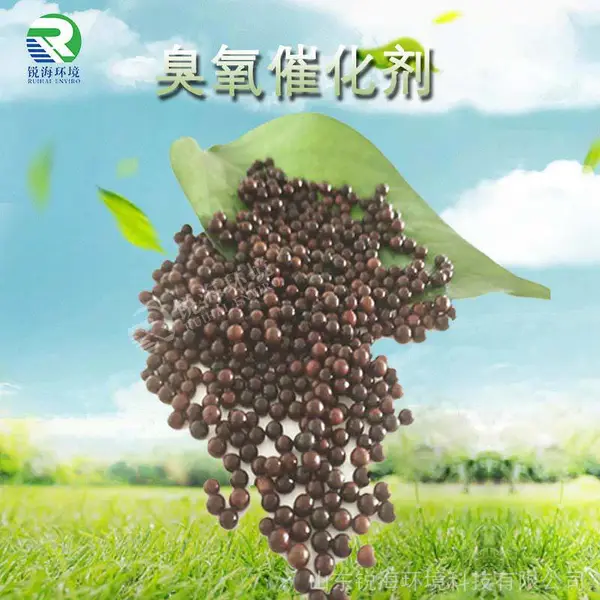 臭氧催化剂 填料 降COD 去除氨氮 工业污水处理 提标改造