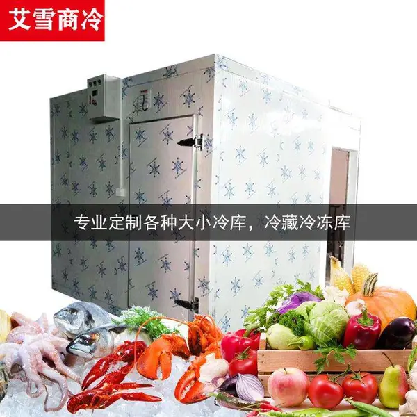 大小型冷藏速冻库海鲜肉类冰库水果蔬菜保鲜急冻鲜花保鲜库库安装