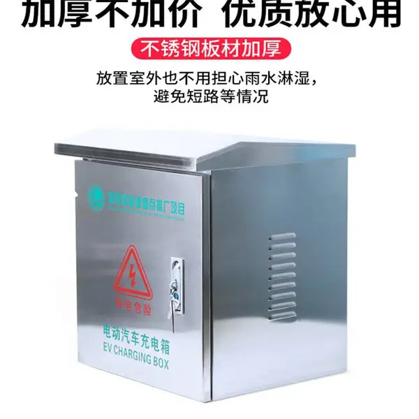 比亚迪荣威户外不锈钢充电桩保护箱防雨新能源汽车立柱充电配电箱