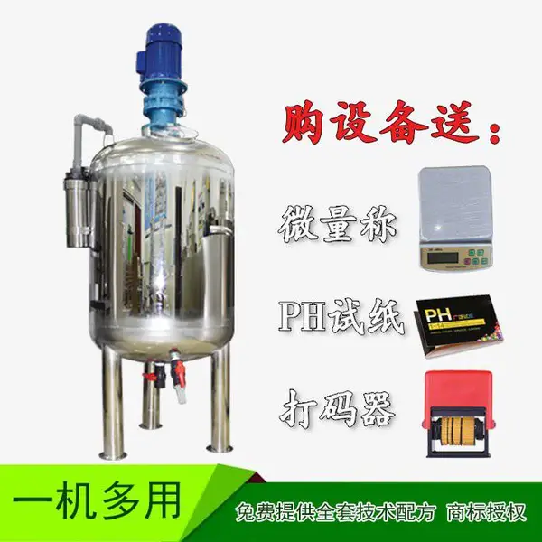 家庭办厂小型洗衣液生产设备 洗洁精制作机器 洗涤用品搅拌机