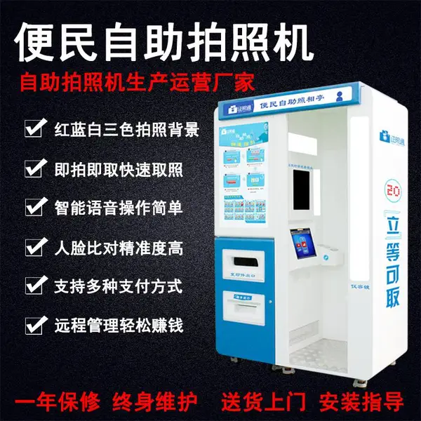 快速自助一寸证件照 证件照热升华相片打印机 港澳通行证自助拍照机