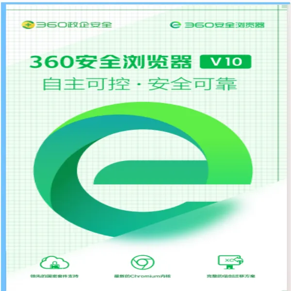 360终端安全管理系统V13.0增强版三年(防病毒+漏洞与补丁管理+资产管理+终端管控)