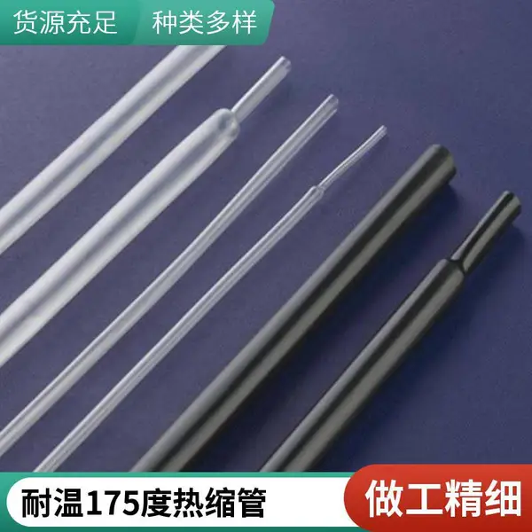 透明阻燃热缩管 耐高温电子线束保护 耐老化 支持定制