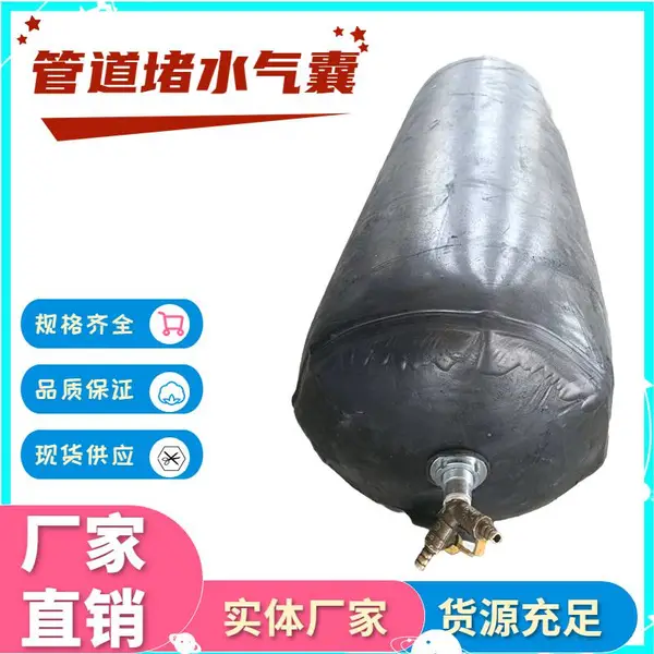 梧州DN600污水管道闭水闭气气囊堵管橡胶气囊