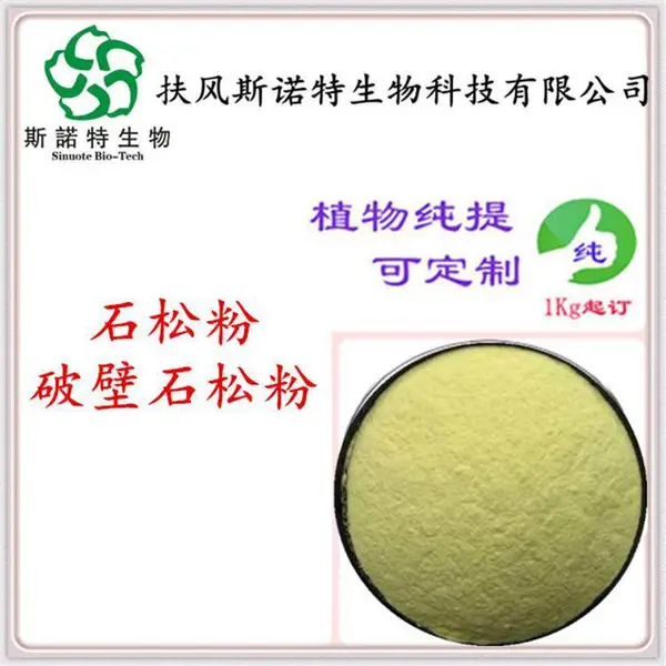 松花粉 可授粉 魔术道具 纸板桶包装 斯诺特生物 包邮