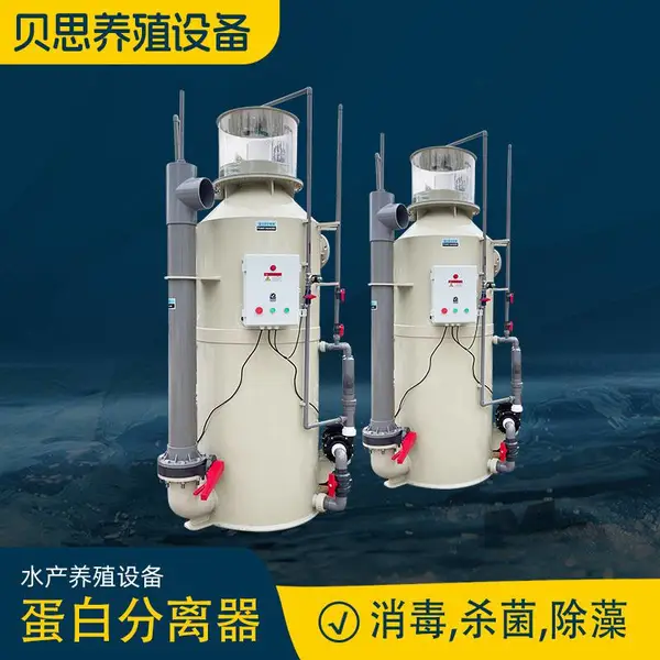蛋白分离器工厂循环水虾蟹养殖泡沫分离器循环水养殖水体过滤设备