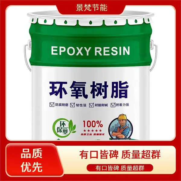 专业生产 乙烯基环氧树脂 景梵节能 用于废水处理厂施工 粘结剂