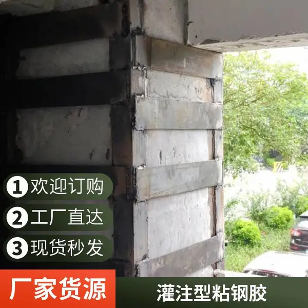 环氧树脂灌注粘钢胶 粘接强度高 桥梁加固钢板灌钢胶 包钢灌注胶