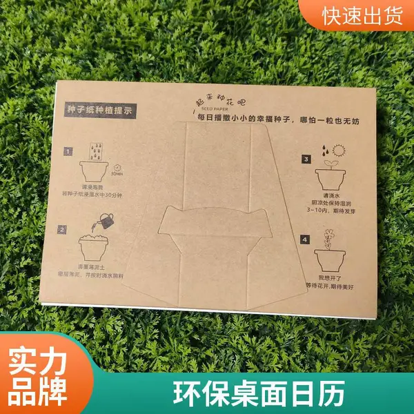 种子纸台历加工 可种植创意桌面日历企业礼品特种纸定制厂家