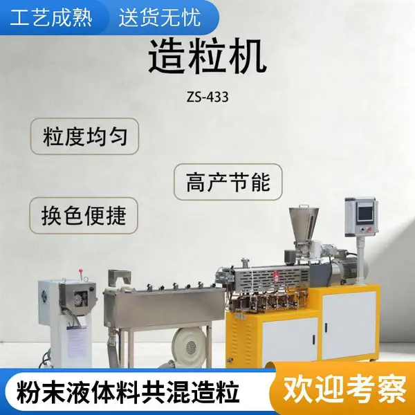tpu双螺杆造粒机 塑料设备生产线 挤压式双螺杆造粒 优质货源工厂发货