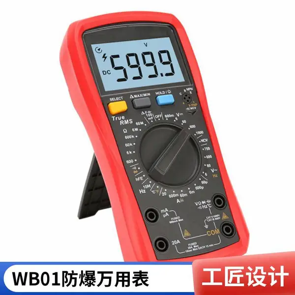 WB01本安型防爆数字万用表 防爆万用表 沃戈智能