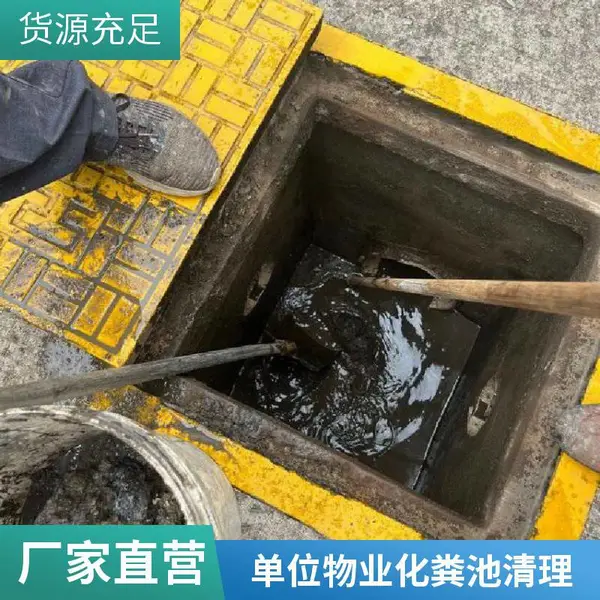 化粪池清运 河北唐山郭大里建科楼化粪池清理 粪便无害化处理