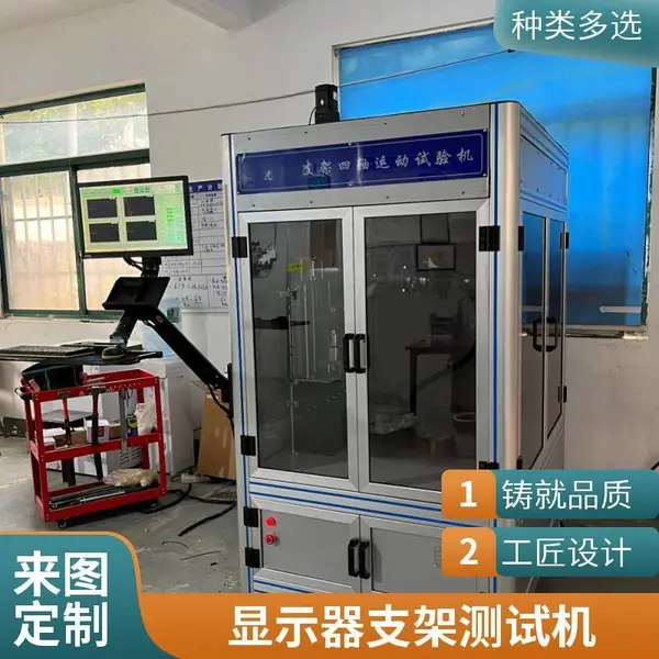 显示屏寿命测试机显示器支架拉压寿命疲劳试验机