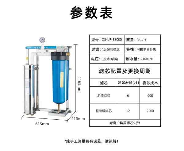 沁园 QS-UF-B3000 管道式超滤机 商用大通量净水器 餐饮食堂集中供水
