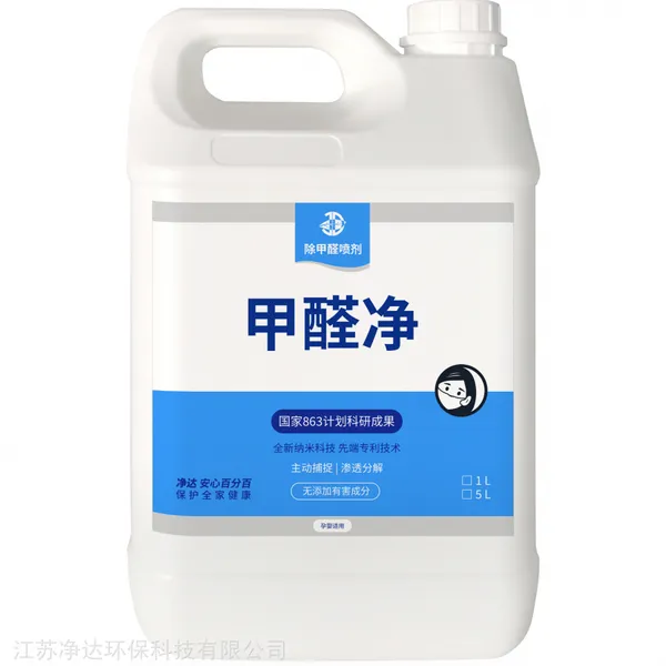 净达甲醛净 除甲醛清除剂家用新房家具去除甲醛强力型喷剂神器