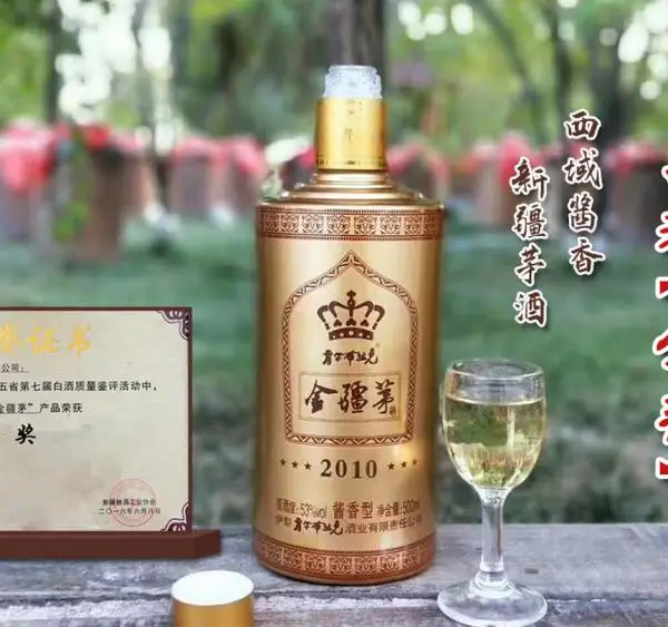 金疆茅2020 500ml酱香型(酱香型晒酒、新疆茅台酒)